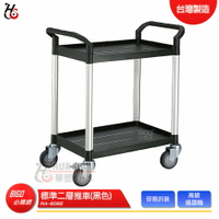 HUA SHUO華塑 RA-808E 標準二層推車(黑色) 多功能手推推車 工作推車 置物車 餐車 收納車 工具車