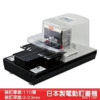 【日製】MAX 電動訂書機 EH-110F 釘書機 自動訂書機 自動釘書機 裝訂 日製訂書器 訂書針 文具用品