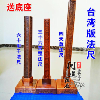 道教法尺 天蓬尺三十六天罡尺六十甲子尺四天尊法尺法器法尺桃木