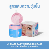 (ขนาดกระปุก 80 แผ่น) LA GLACE DAILY TONER PADS|โทนเนอร์แพดลากลาส Acne & Moist โทนเนอร์แพด