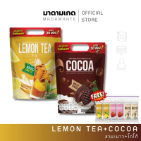 Nine น้ำชงชามะนาว+โกโก้ โปรโมชั่น 1 แถม 2