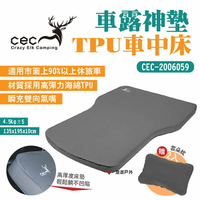 【CEC】風麋鹿 車露神墊TPU車中床 CEC2006059 自動充氣10cm 床墊 充氣床 車露 露營 悠遊戶外