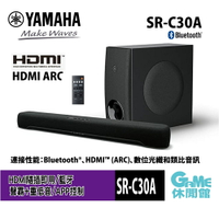 【滿額折120 最高3000回饋】YAMAHA 山葉 SR-C30A 聲霸 數位音響投射器 含重低音 SoundBar【現貨】【GAME休閒館】