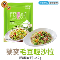 禎祥 藜麥毛豆輕沙拉 和風柚子 140g/包