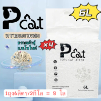 Pcat P888 Cat litter 4ชิ้น ทรายแมว ทรายแมวผสม ทรายเต้าหู้ เบนโทไนต์ มีหลายกลิ่น ไม่ติดเท้า ทรายแมวเต