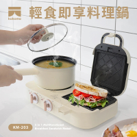 【kokomo】日本煎煮雙開輕食即享料理鍋/熱壓三明治機(KM-203 可拆卸烤盤 分離式煮鍋 雙旋鈕獨立分區)