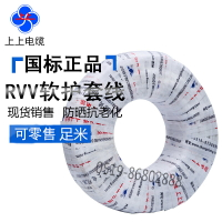 上上電線電纜RVV3芯0.5/0.75/1/1.5/2.5/4/6平方國標純銅軟護套線