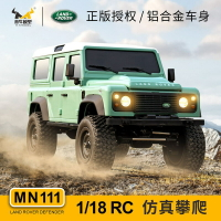 遙控玩具 免運/開票 公司貨 模型玩具跨境莽牛MN111四驅攀爬KIT仿真路虎衛士D111模型越野rc遙控車玩具 電動玩具 遙控汽車 遙控飛機 快速出貨D