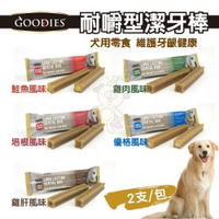 【三包組】Goodies 耐嚼型潔牙棒(2支入)85g 隨手包好攜帶 適合小中型犬 狗零食『寵喵樂旗艦店』