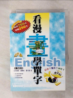【書寶二手書T7／語言學習_CZU】看漫畫學單字4_白石茉莉:黃華裕:雲天曼