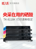 天威TK8118粉盒適用京瓷ECOSYS M8124cidn墨粉 tk8188墨粉筒 TK-8118粉盒彩色黑色打印機復印機碳粉盒