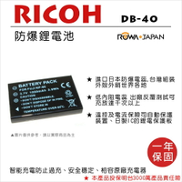 攝彩@樂華 Ricoh DB-40 副廠電池 DB40 (FNP60) 外銷日本 原廠充電器可用 全新保固一年 禮光【全壘打★APP下單 跨店最高20%點數回饋!!】