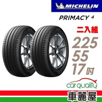 【Michelin 米其林】PRIMACY 4 PRI4 高性能輪胎_送專業安裝 兩入組_225/55/17(車麗屋)