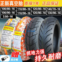 正新輪胎3.50 100/110/120/130/140/160/70/80/90-16摩托車真空胎
