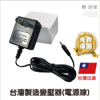 台灣製造變壓器(電源線) 通過BSMI-規格3V DC 1A 適用本賣場搖錶器變壓器-輕居家8197