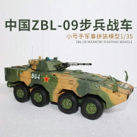模型 拼裝模型 軍事模型 坦克戰車玩具 小號手軍事拼裝模型  坦克 裝甲車 1/35中國陸軍輪式步兵戰車ZBL-09 送人禮物 全館免運