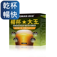 【UNIQMAN】暢杯大王 枳椇子+薑黃粉 1盒組(3g/包；30包/盒)