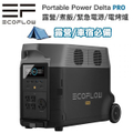 EcoFlow DELTA Pro 3600W 大容量便攜式流動電源站，45kg 磷酸鐵鋰電池(LFP)