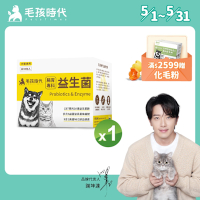 【毛孩時代】腸胃專科益生菌x1盒(貓狗益生菌 貓狗腸胃保健)