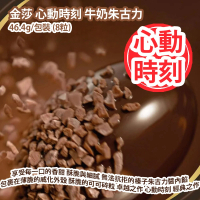 金莎 心動時刻 牛奶朱古力 46.4g/包裝 (8粒) 享受每一口的香甜 酥脆與細膩 無法抗拒的榛子朱古力醬內餡 平行進口產品