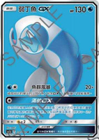 【CardMaster】寶可夢紙牌 中文版 PTCG 傳說交鋒 AS6b_SR_210/194 弱丁魚GX