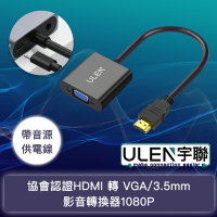 【宇聯】協會認證HDMI 轉 VGA/3.5mm影音轉換器1080P(帶音源/供電線)