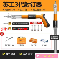 【咨詢客服應有盡有】【台灣公司 免稅開發票】蘇工三代吊頂神器新款裝修打釘神器正品混泥土工地多功能槍消音器