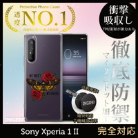 【INGENI徹底防禦】Sony Xperia 1 II 保護殼 TPU全軟式 設計師彩繪手機殼-My BODY MY CHOICE