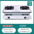 櫻花SAKURA G6900 雙炫火嵌入式不鏽鋼瓦斯爐