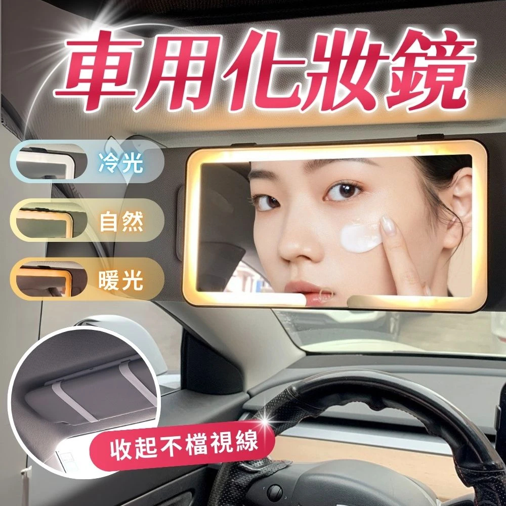 車用LED化妝鏡的價格推薦 - 2026年10月 | 比價比個夠BigGo