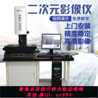【買它！儀表儀器】影像測量儀 手動高精度2.5次元光學輪廓檢測二維投影二次元投影儀