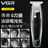 型男推手VGR電剪推白邊雕刻0刀頭 【V-030】復古油頭電推剪USB理髮器漸變髮廊