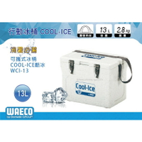 【MRK】 Dometic COOL-ICE WCI-13 冰鮮箱 (WAECO)  冰箱 冰桶 保冷箱 保鮮