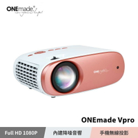 【ONEmade】Vpro 無線投影機｜玩美，我的行動電影院！台灣品牌