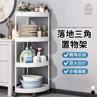 【Jo Go Wu】四層落地三角置物架(拐角收納架 廚房收納架 浴室置物架 三角置物架 收納推車 落地置物架)