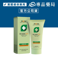 MORAZ 茉娜姿 潤澤修護手霜 100ml/條 專品藥局【2011555】
