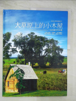 【書寶二手書T3／兒童文學_JVY】大草原上的小木屋_谷口由美子