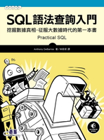 【電子書】SQL語法查詢入門｜挖掘數據真相，征服大數據時代的第一本書