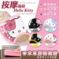 日本進口經典Hello Kitty按摩拖鞋(SA4148)
