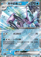 【CardMaster】寶可夢 PTCG 古代咆哮 具甲武者ex SV4K RR 水 022