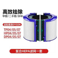 適配DysonTP HP DP04 05 06 07 09 01風扇濾芯戴森空氣清淨機濾網