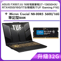 (升級32G) ASUS FX607JU 16吋電競筆電 (i7-13650HX/RTX4050/16G/1TB)＋Micron Crucial NB-DDR5 5600/16G 筆記型RAM