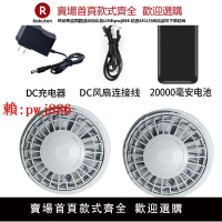 【售後無憂】空調風扇衣服通用配件 DC三通線 充電器 電池 移動電源 USB連接線