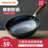 九陽大鐵鍋炒鍋家用炒菜鍋老式燃氣灶適用煤氣灶專用無涂層不粘鍋