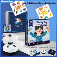 Crazy flip card game การ์ดเกมส์ 54 ใบ พร้อมกระดิ่ง เกมส์สำหรับครอบครัว