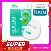 【1ชิ้น】Baby Bright แผ่นมาสก์ผิวหน้า【รีจูไลท์】Baby Bright Rejulight Fill-Lagen Hydrogel Mask 20g