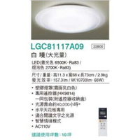 Panasonic國際牌 大光量白境10700流明 LED調光調色遙控燈LGC81117A09白色燈罩+橢圓弧形邊框