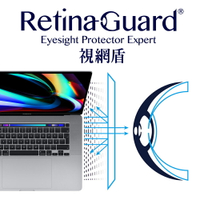 RetinaGuard 視網盾│2019 Macbook Pro 16  防藍光保護膜│16吋│SGS認證
