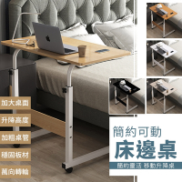 EZlife簡約可移動升降筆電桌 (60x40x70-90cm) 床邊桌/懶人桌/電腦桌/沙發桌/小茶几