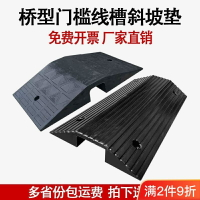 *橋型門檻墊過門斜坡墊橡膠門檻上坡墊路沿坡電動車過門檻線槽板